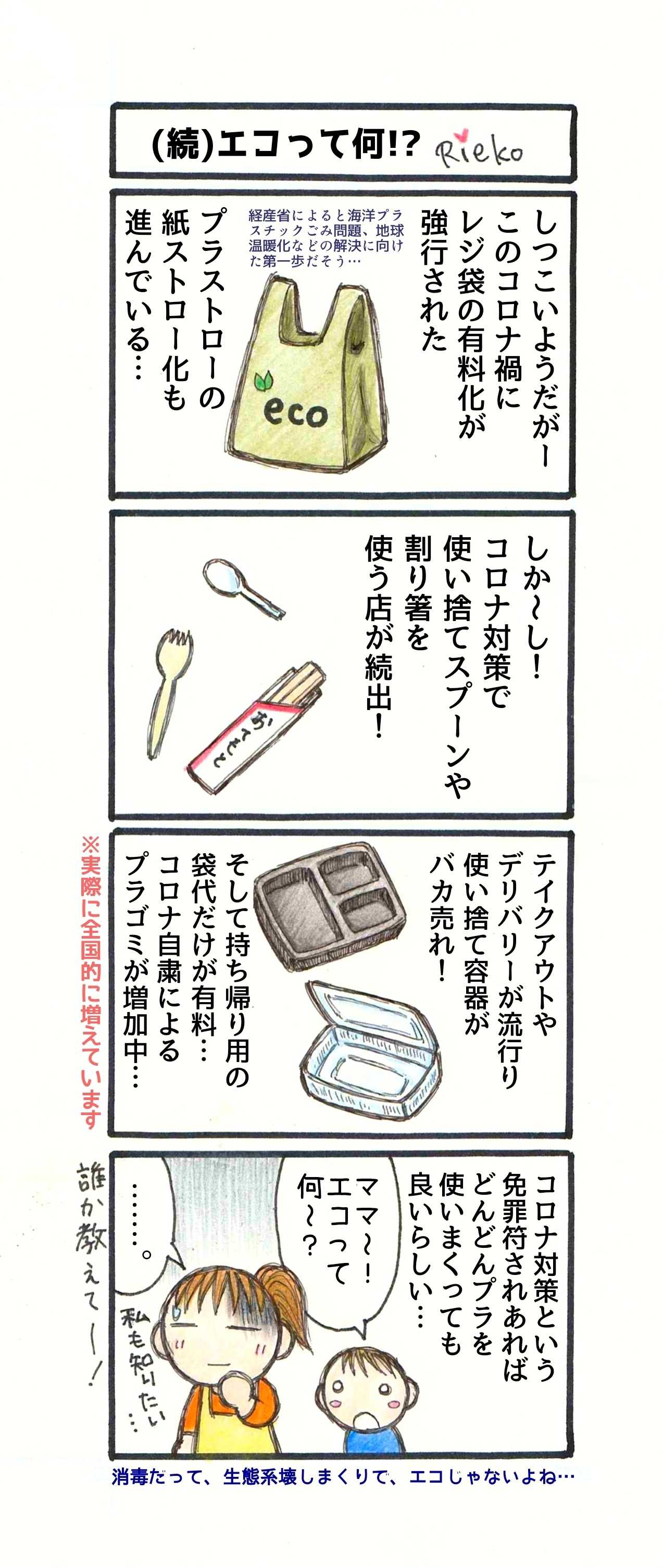 続 エコって何 コロナ茶番マンガ コロナはファンタジー 楽天ブログ
