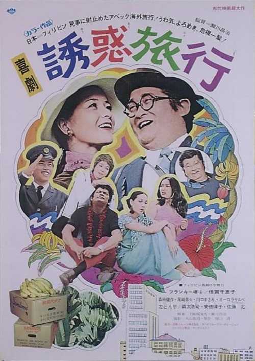 大人気新品 卸し売り購入 02536『2300年未来への旅』B2判映画