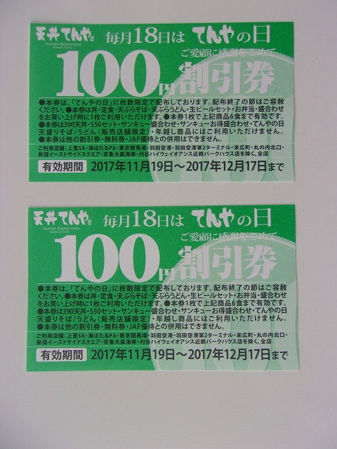 てんや割引券.jpg