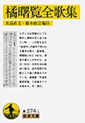 橘曙覧全歌集.jpg