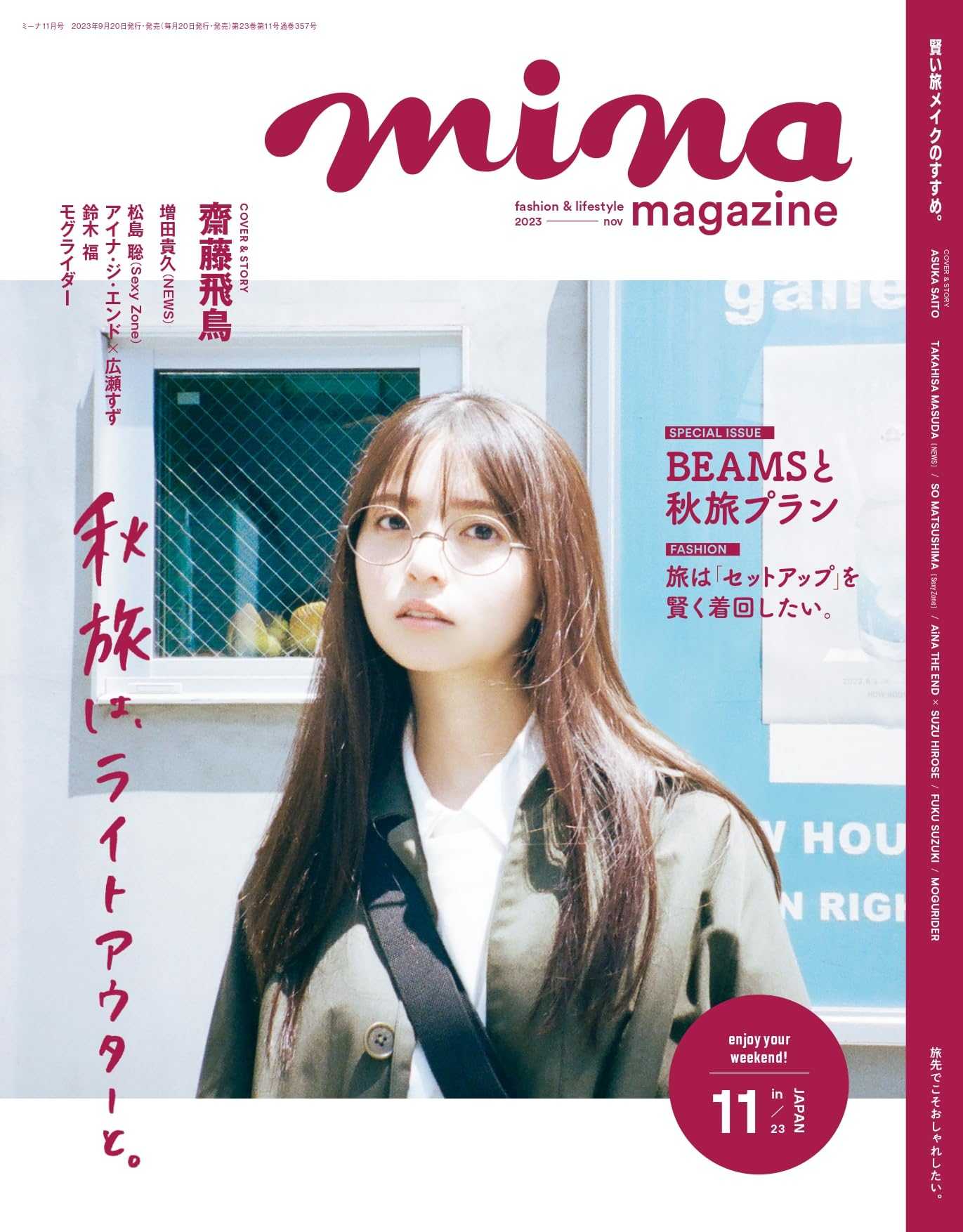 ☆齋藤飛鳥♪ファッション誌『mina11月号』の表紙飾る！ | ルゼルの