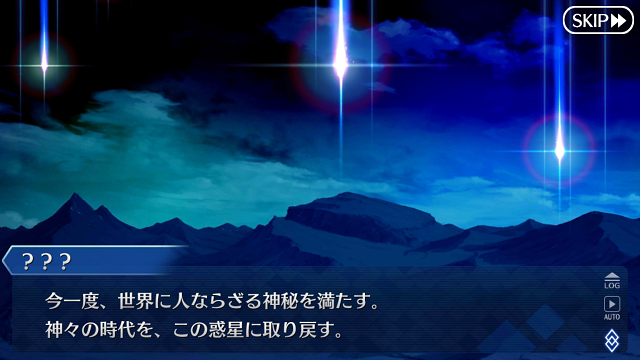 Fate Grand Order その 94 そして第二部へ 今日も他人事 楽天ブログ