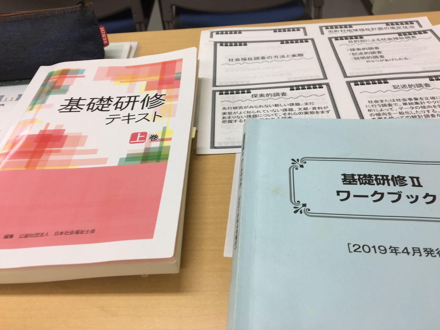 社会福祉士会基礎研修 | まあさんのブログ - 楽天ブログ