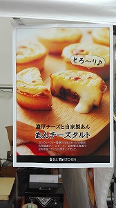 壺や　チーズタルト