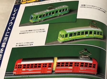 路面電車のNゲージ | 私のNゲージ考古学 - 楽天ブログ 路面電車のNゲージ | 私のNゲージ考古学 - 楽天ブログ