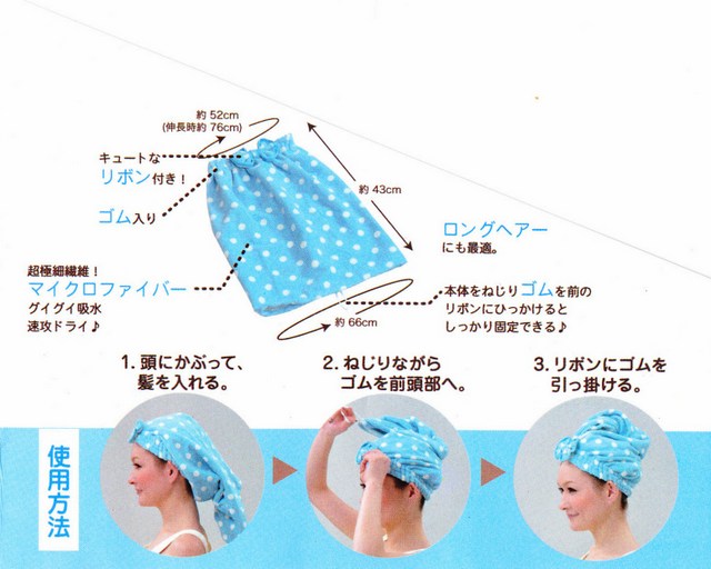 ヘアタオルの使用方法