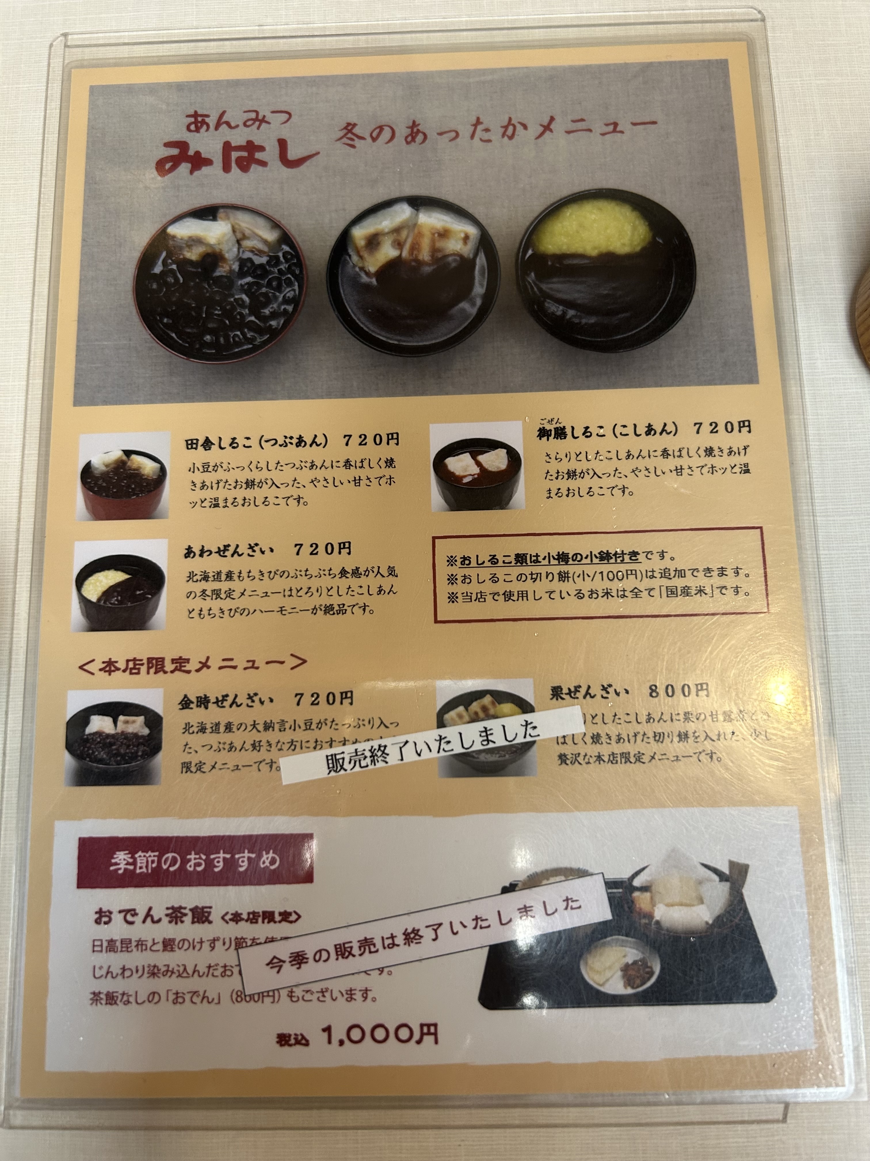 あんみつらぶ あんみつ みはし 松坂屋上野店 - 上野御徒町/甘味処 | 食べログ