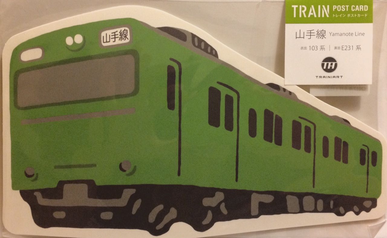 みどりno 2 みどりの電車 山手線 で 東京ステーションギャラリー みどりりりりり イチニチ イチみどり 楽天ブログ