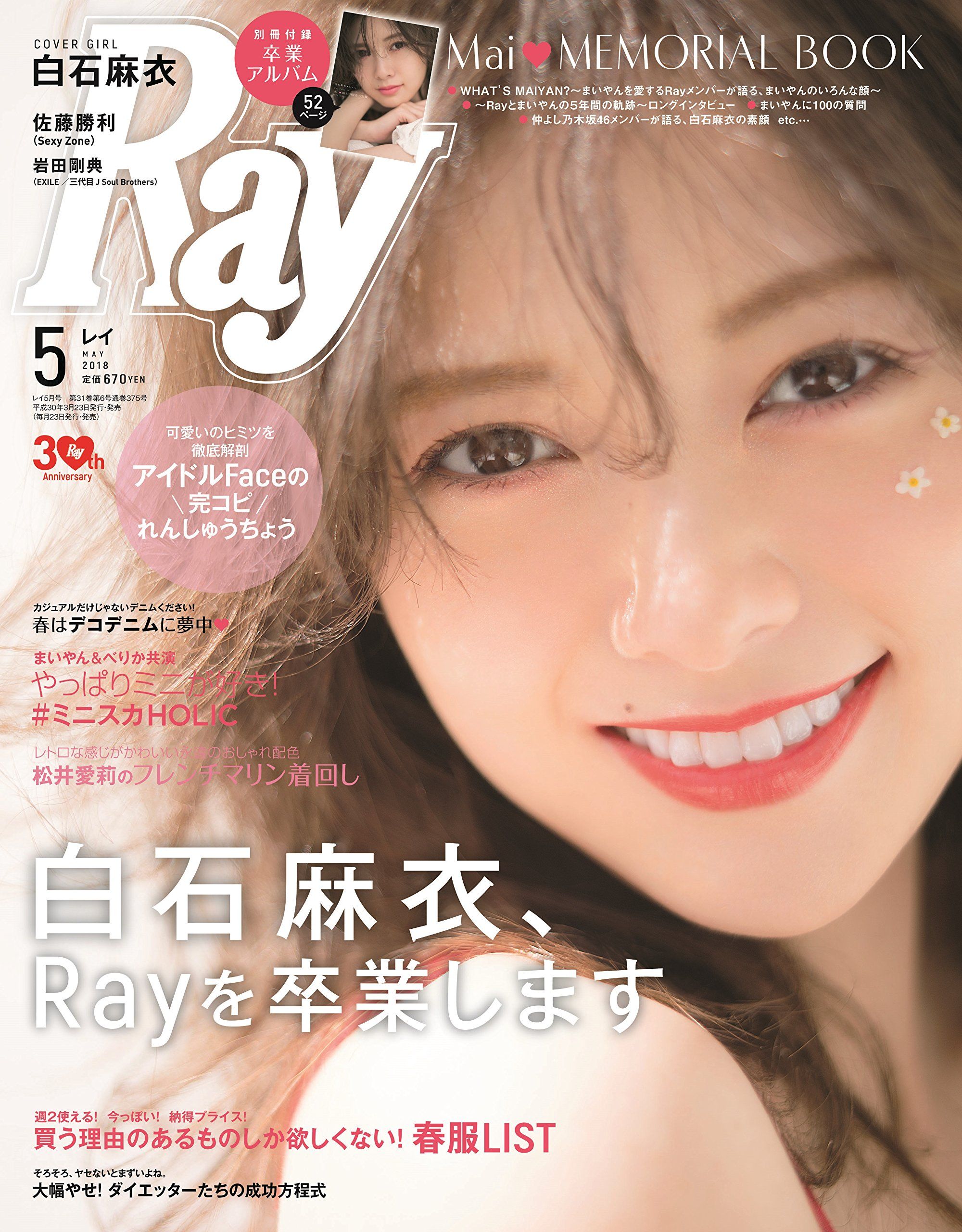 18/3/23発売 Ray(レイ) 2018年 5月号 今月号の内容は？？？ | リアルスタイル - 楽天ブログ