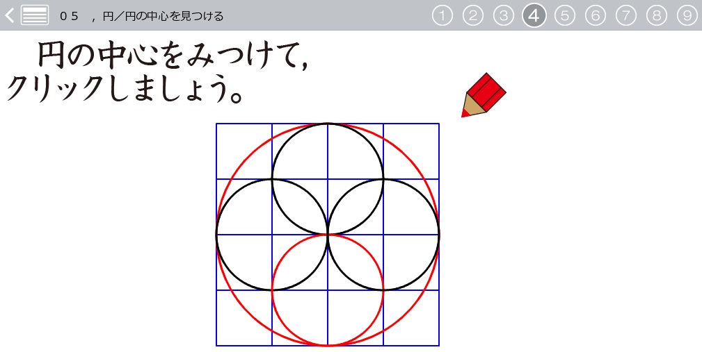 おすすめの算数ソフト－３年　円と球