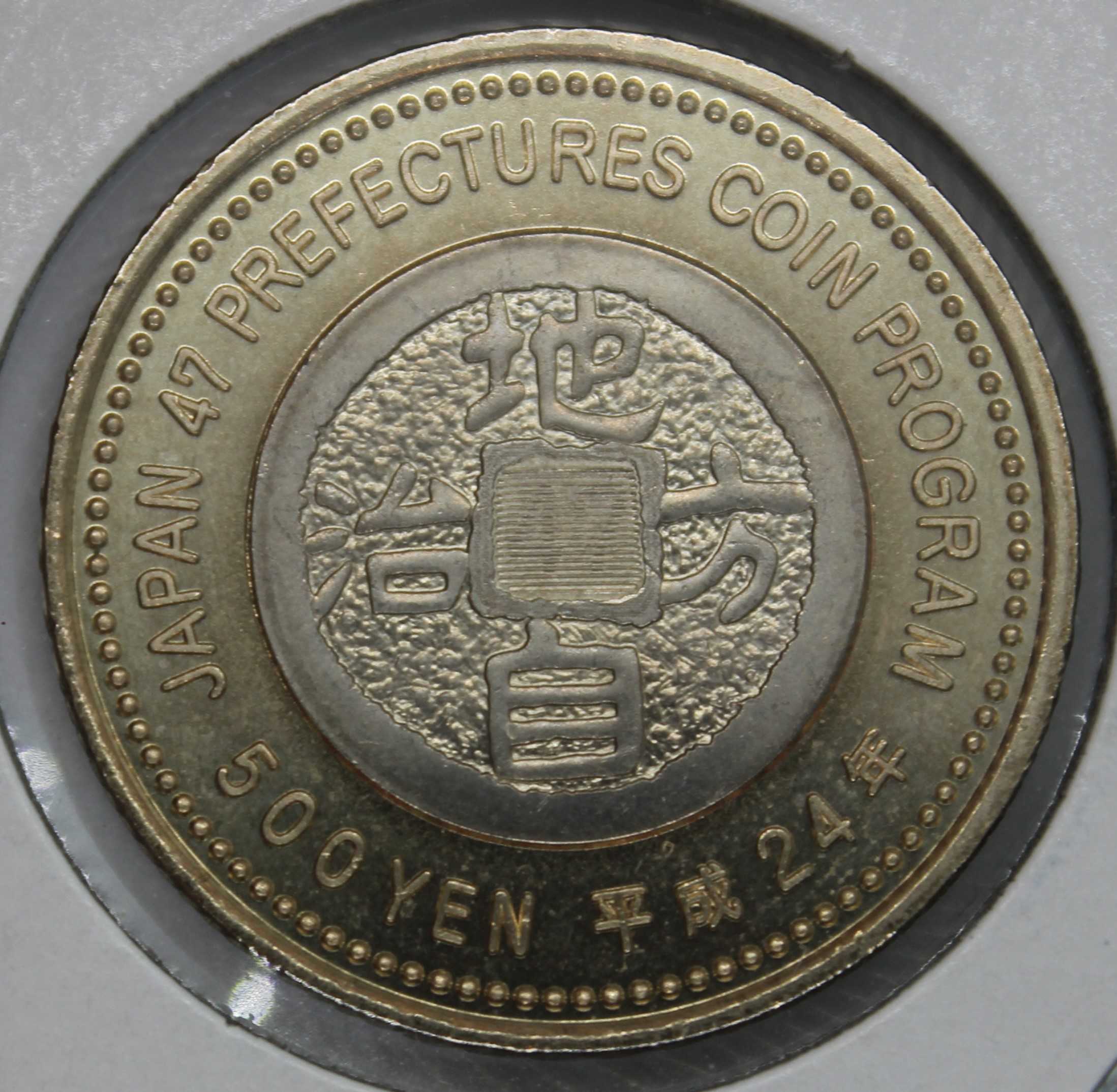 The 60th Anniversary of Enforcement of the Local Autonomy Law 500 yen  Bicolor Clad Coin (hyogo) | Japan Coin Blog - 楽天ブログ