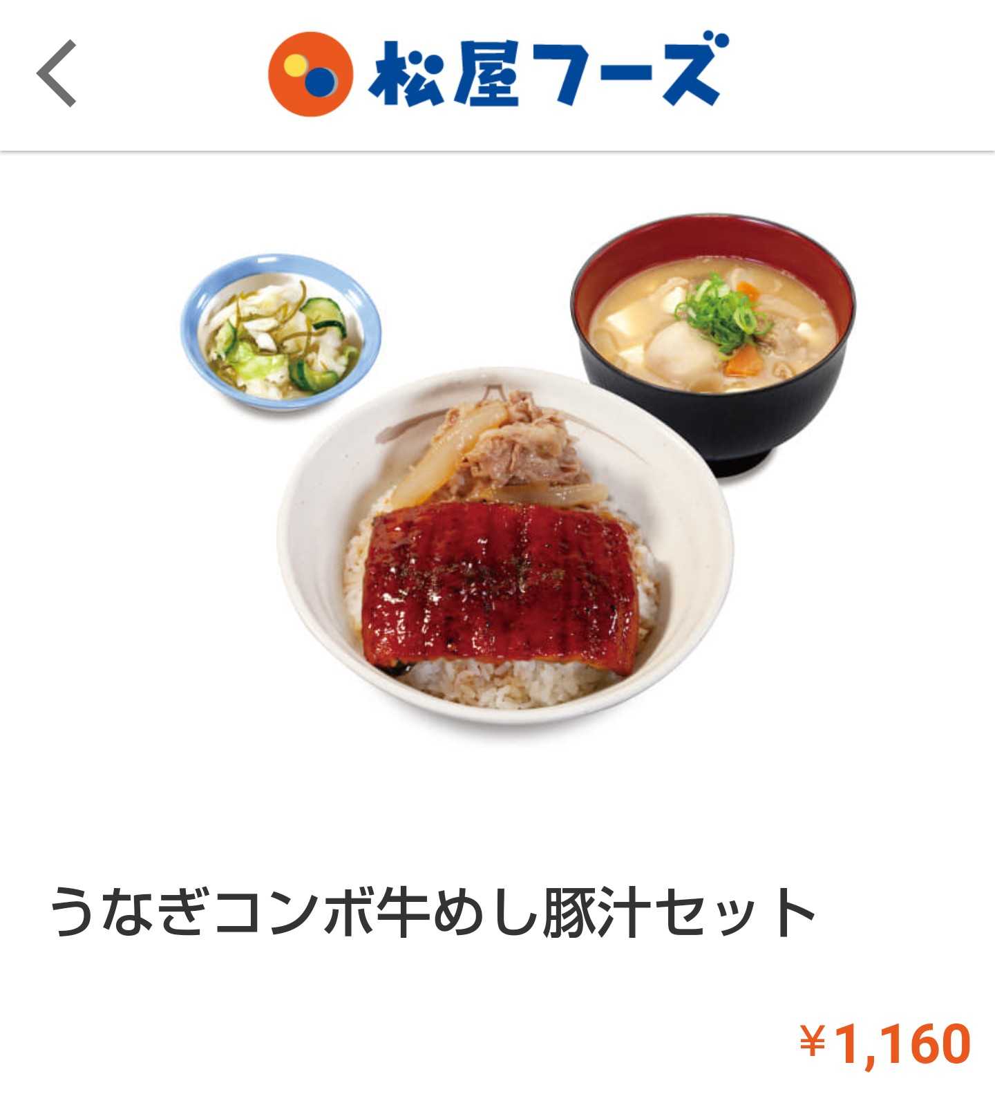 株主優待券で うなぎ食べ比べ 松屋と吉野家 | うさこの株主優待と株主