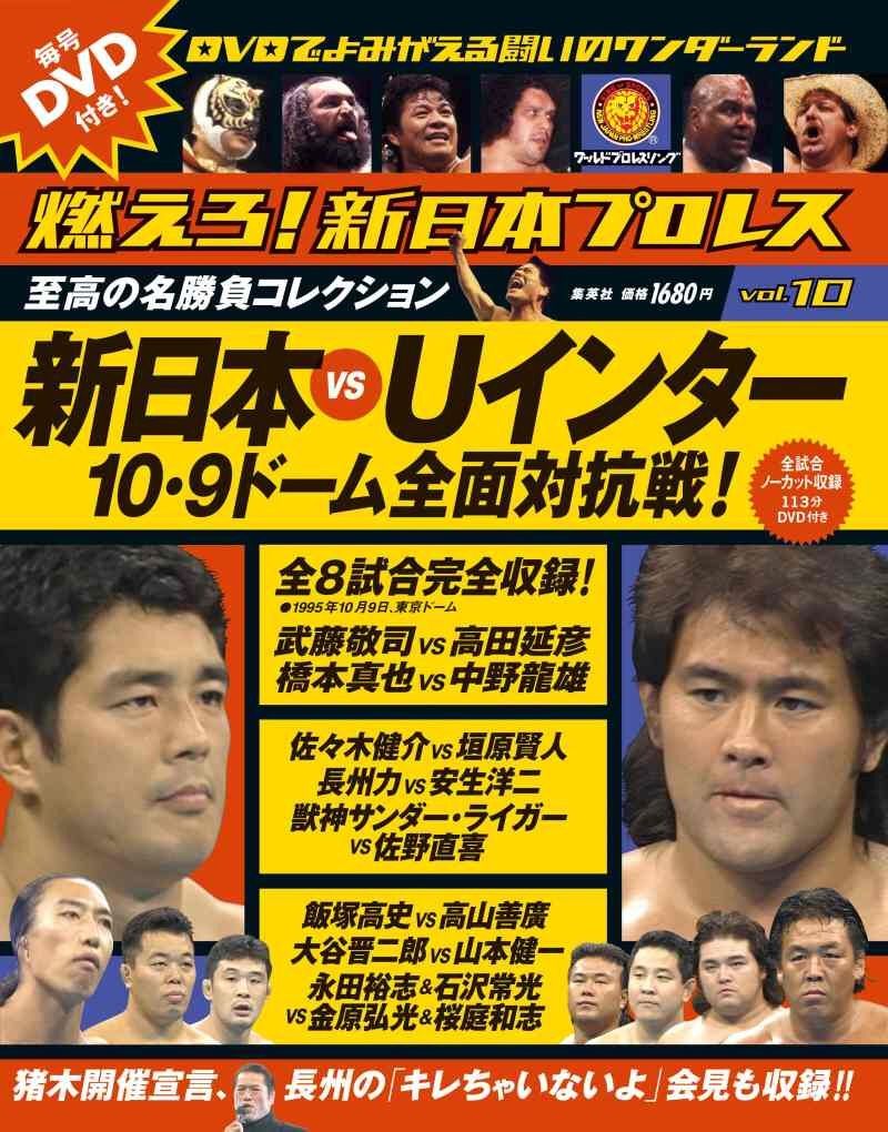 新日本プロレス VS UWFインター 10.9 パンフレット - 雑誌