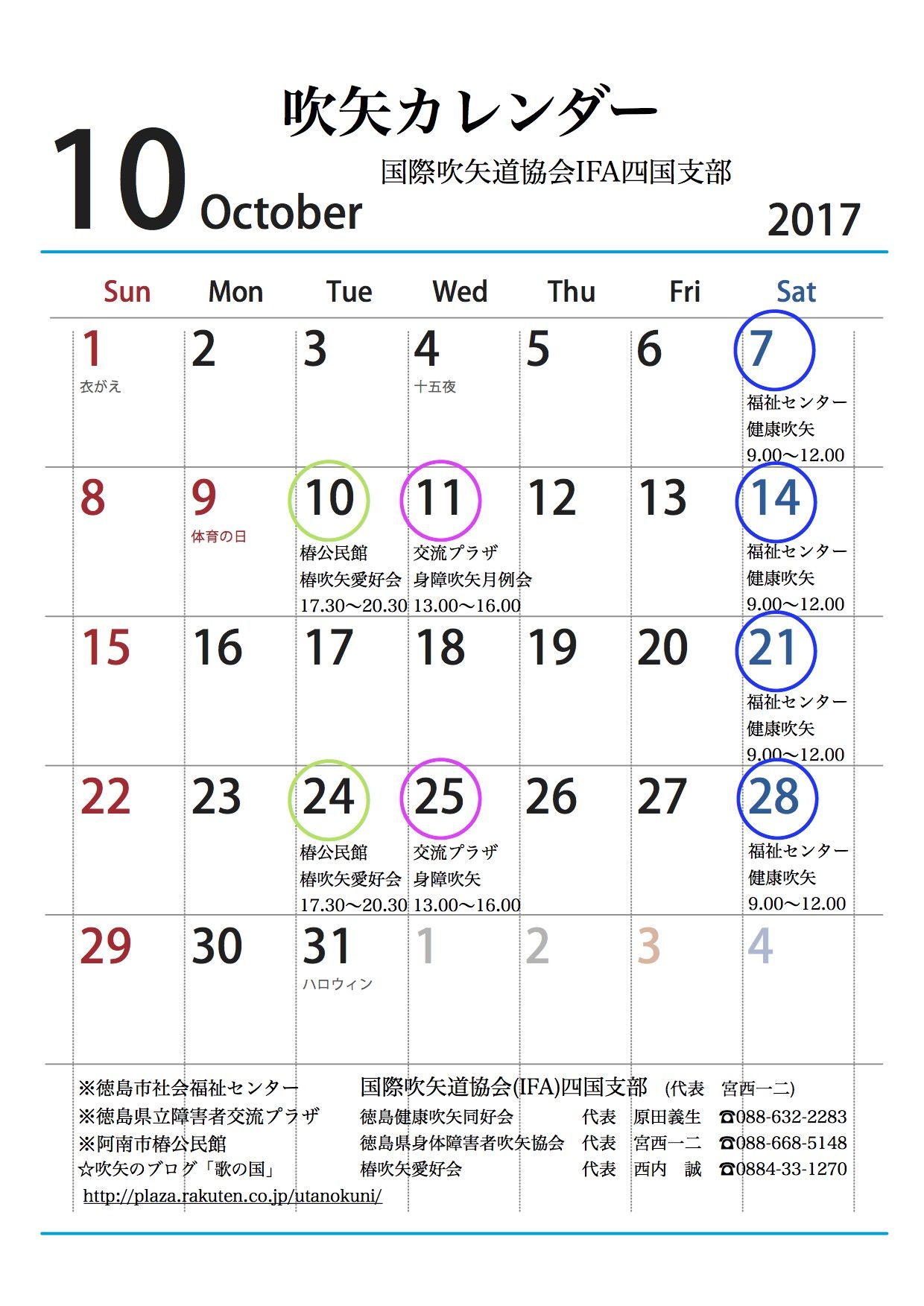 平成 29年10月吹矢カレンダー 歌の国 楽天ブログ