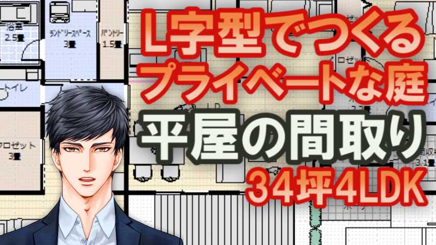 L字型の平屋の間取り図34坪4ldk 家づくりブログ 楽天ブログ