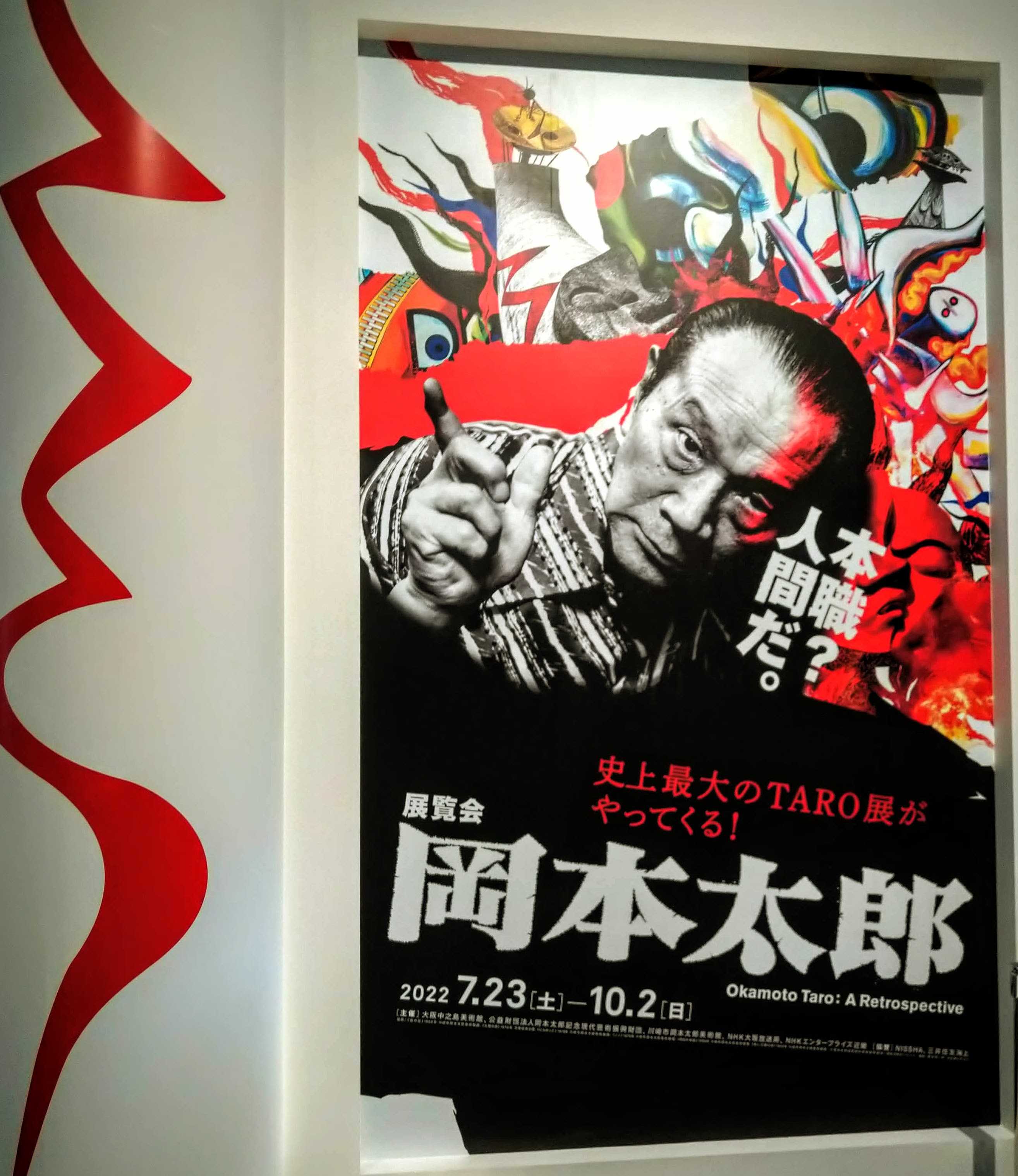 59%OFF!】 岡本太郎現代芸術賞展 フライヤー fawe.org