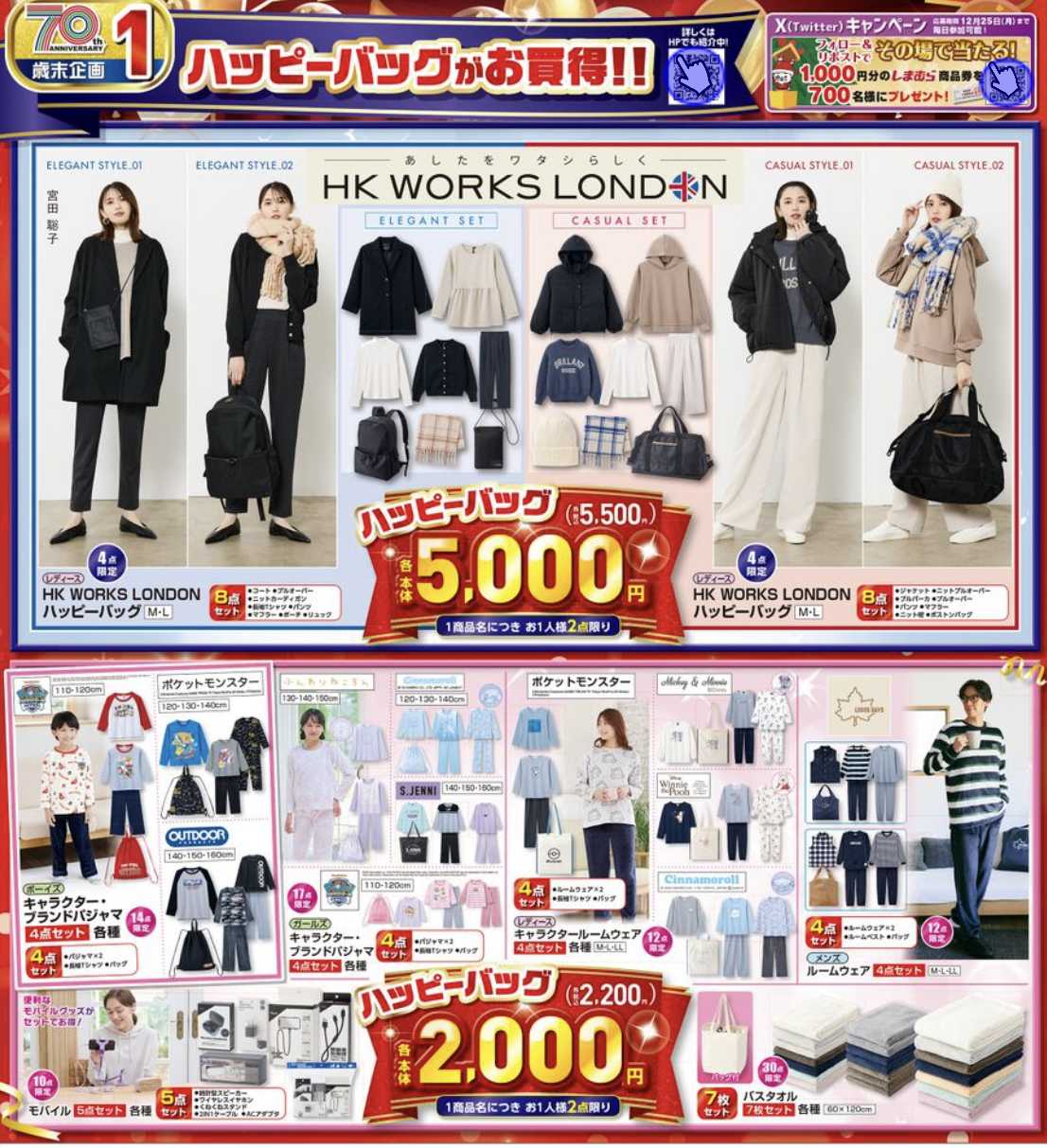 しまむら福袋☆本日より店頭販売＆ホカロン福袋可愛い | 子供服お