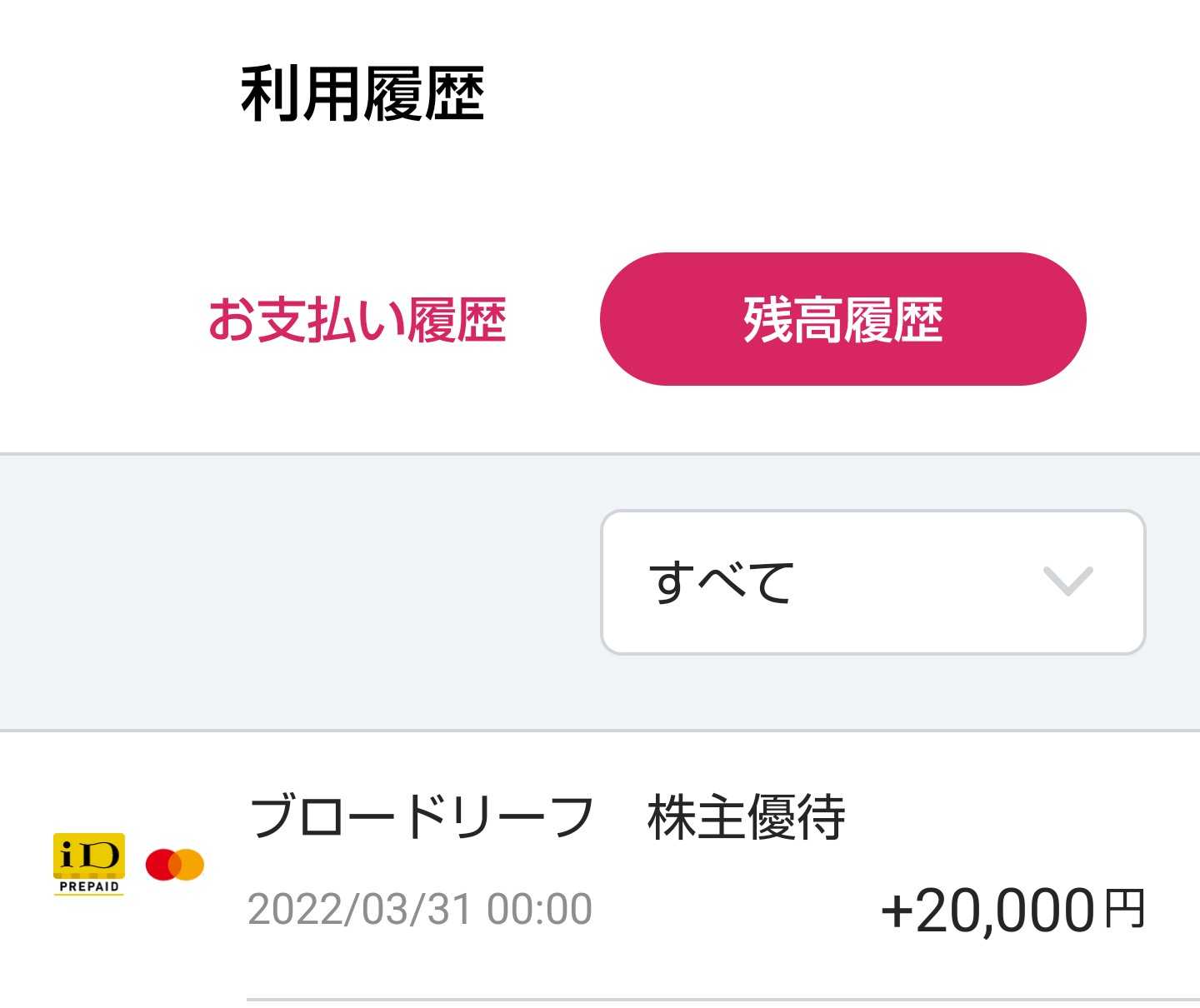 ブロードリーフから 株主優待案内が到着 | うさこの株主優待と株主総会