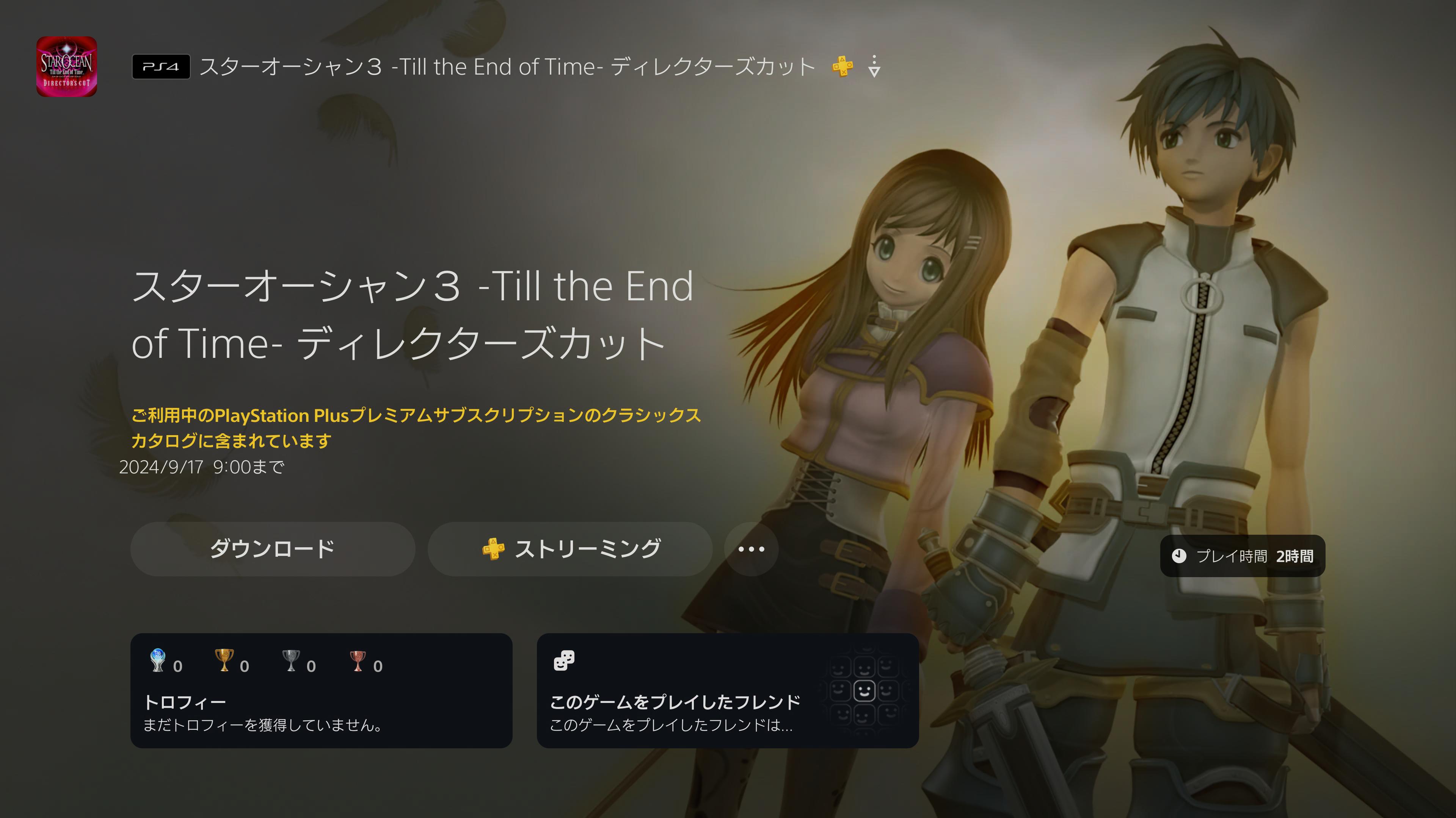 追加あり】PS Plusゲームカタログ2024年9月提供終了「プレイの 追加あり】PS Plusゲームカタログ2024年9月提供終了「プレイの
