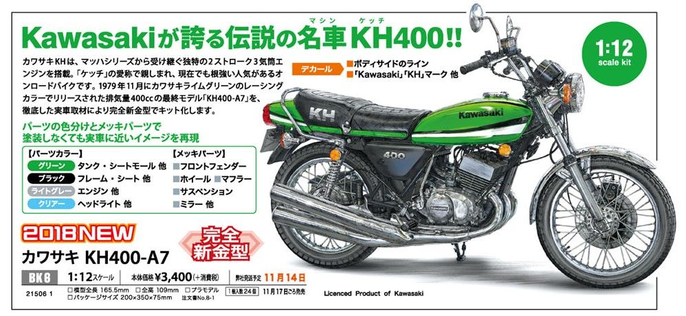 ハセガワからKawasaki KH400-A7が1:12新金型で発売 | 黄金ポイっ騎士の