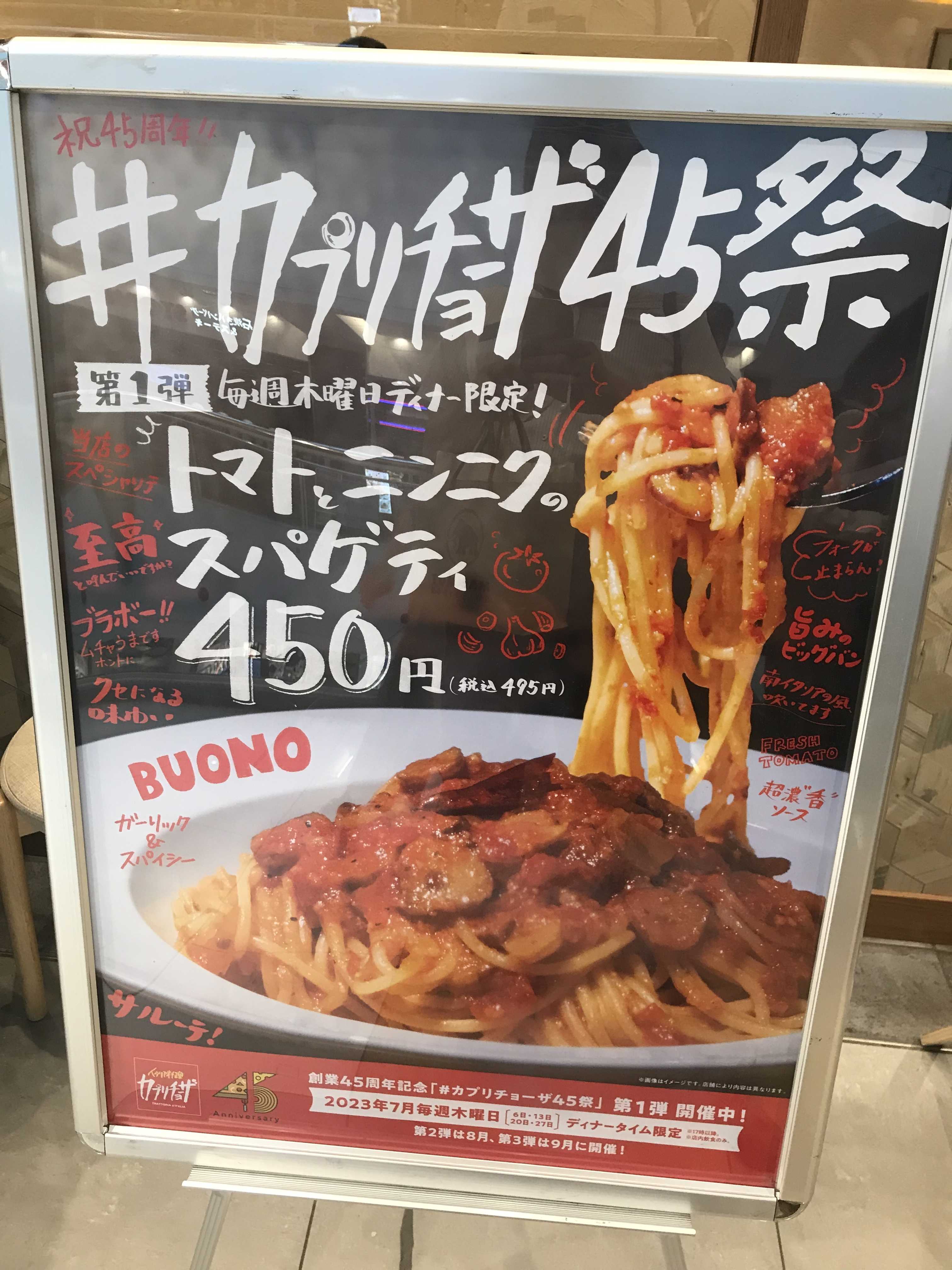 カプリチョーザの創業祭でパスタがワンコイン価格 | 株主優待生活で