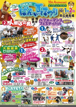 160926【別添-1】とかちばん馬まつり.jpg