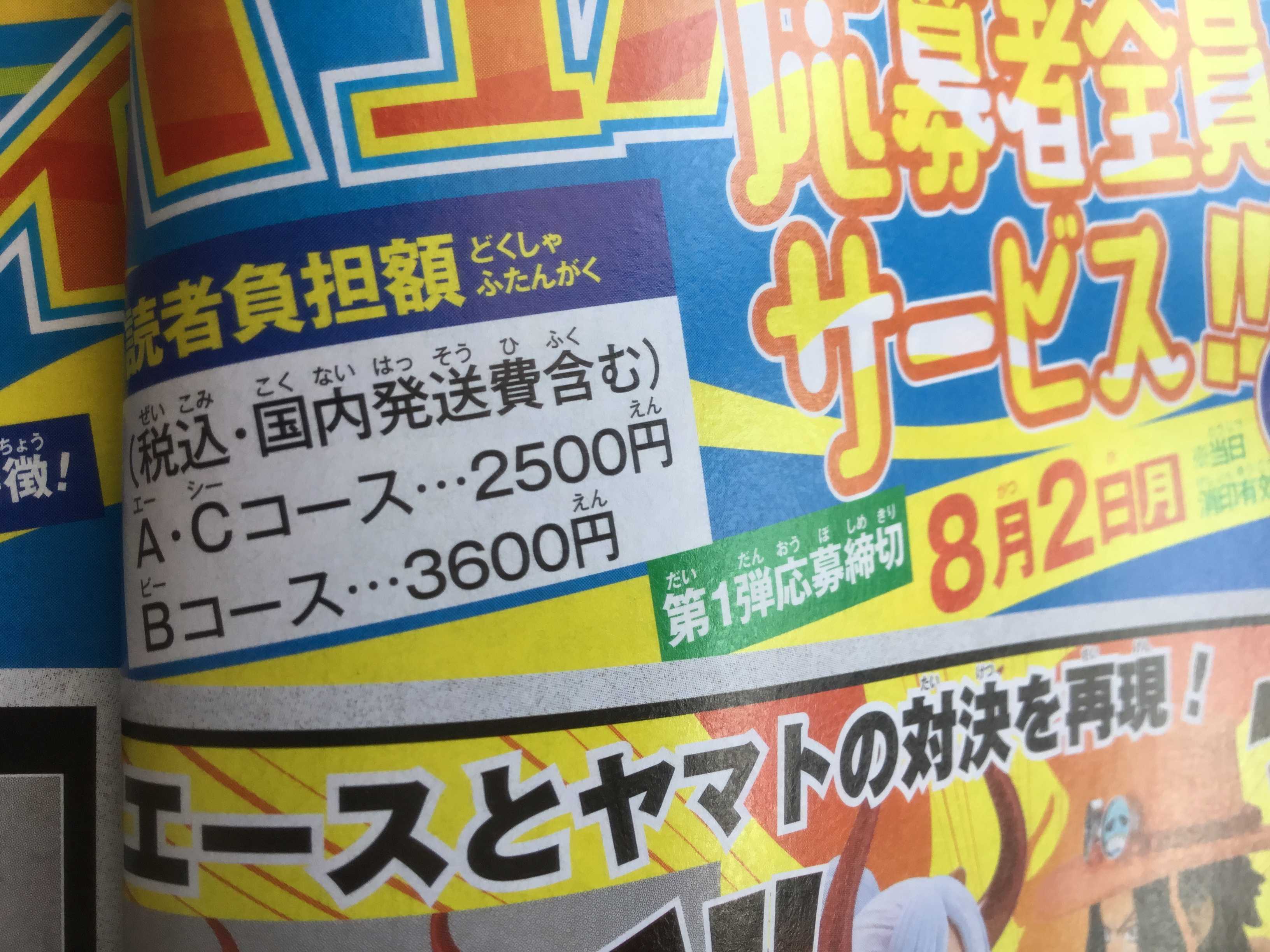 ログボックスのワノ国編の参弾の予約開始と週刊少年ジャンプの21年33 34合併号の応募者全員サービスのお話 ドラゴンボールとかワンピース好きのブログ 楽天ブログ