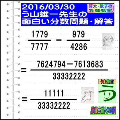 bu-2016-03-30-33332222-kotae