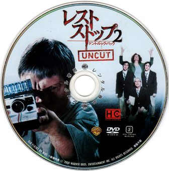 0789 レストストップ2／ドント・ルック・バック | B級映画ジャケット