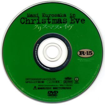 1359 クリスマス・イブ | B級映画ジャケット美術館 - 楽天ブログ