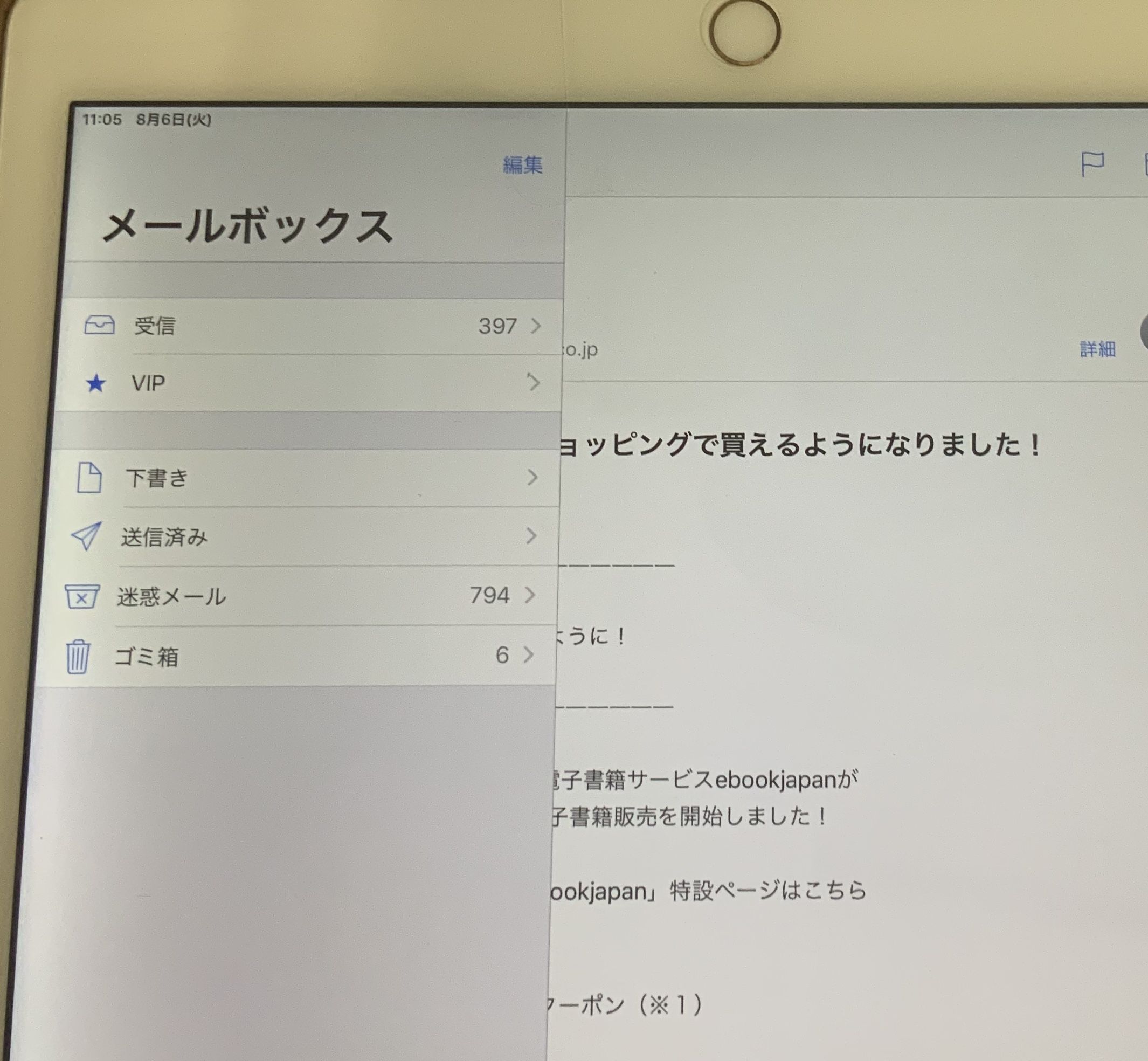 Yahooメールの自動迷惑メール分類機能に 重要なメールが送られる きょうは毒きのこ日和です 楽天ブログ