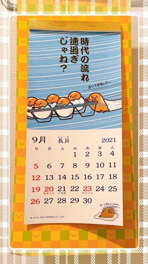 ぐでたま 掛け軸風カレンダー 2021年９月 | ぐでぐでママのブログ （画像転載 お断り） - 楽天ブログ