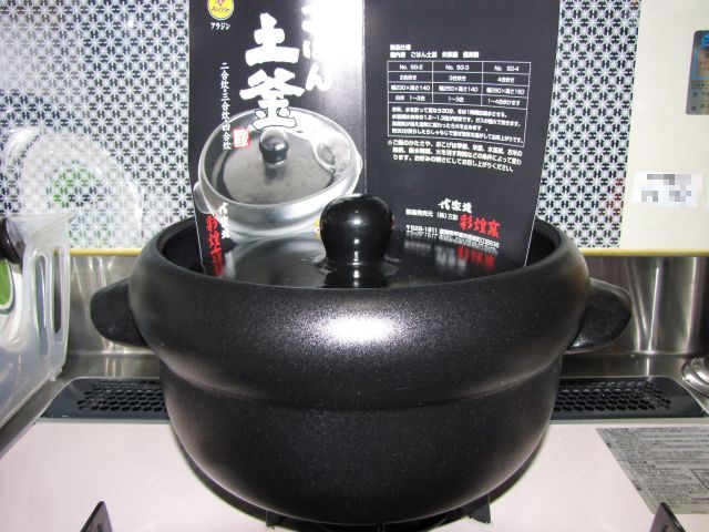 アラジン 信楽焼土釜