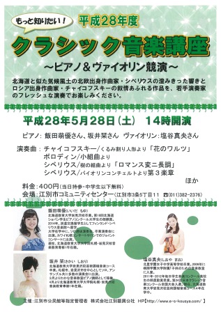 クラシック音楽講座.jpg