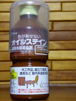 オイルステイン