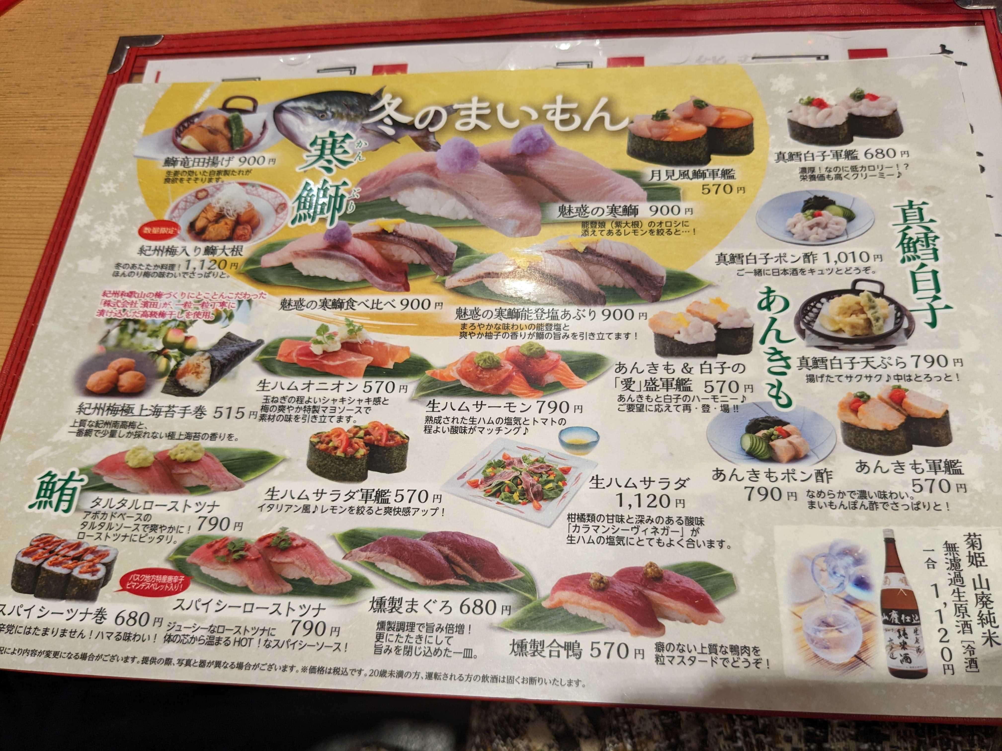 金沢まいもん寿司 イオンモール幕張新都心店 冬のメニュー