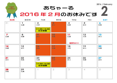 201602休日.jpg
