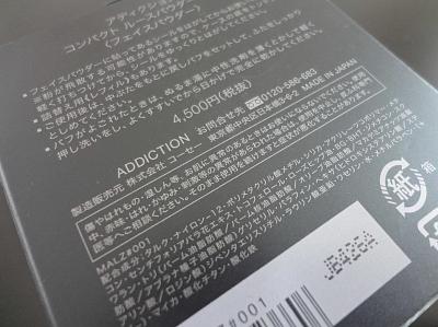 アディクション コンパクト ルースパウダー 001 Light