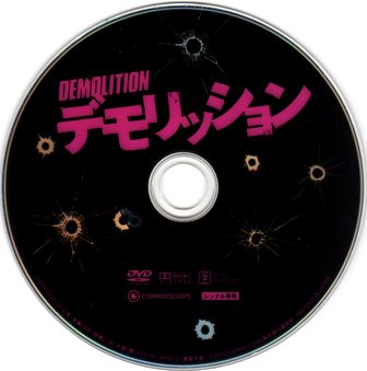 『0746　デモリッション』ピクチャディスク