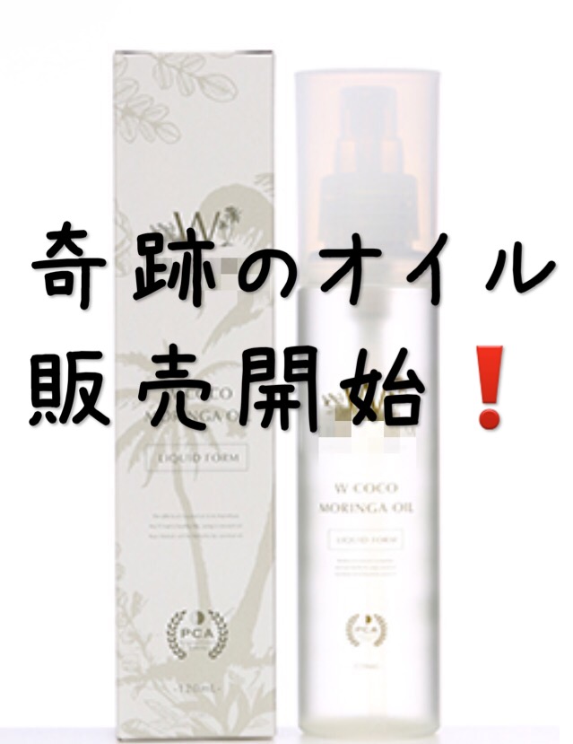 Wココモリンガオイル 名古屋.JPG