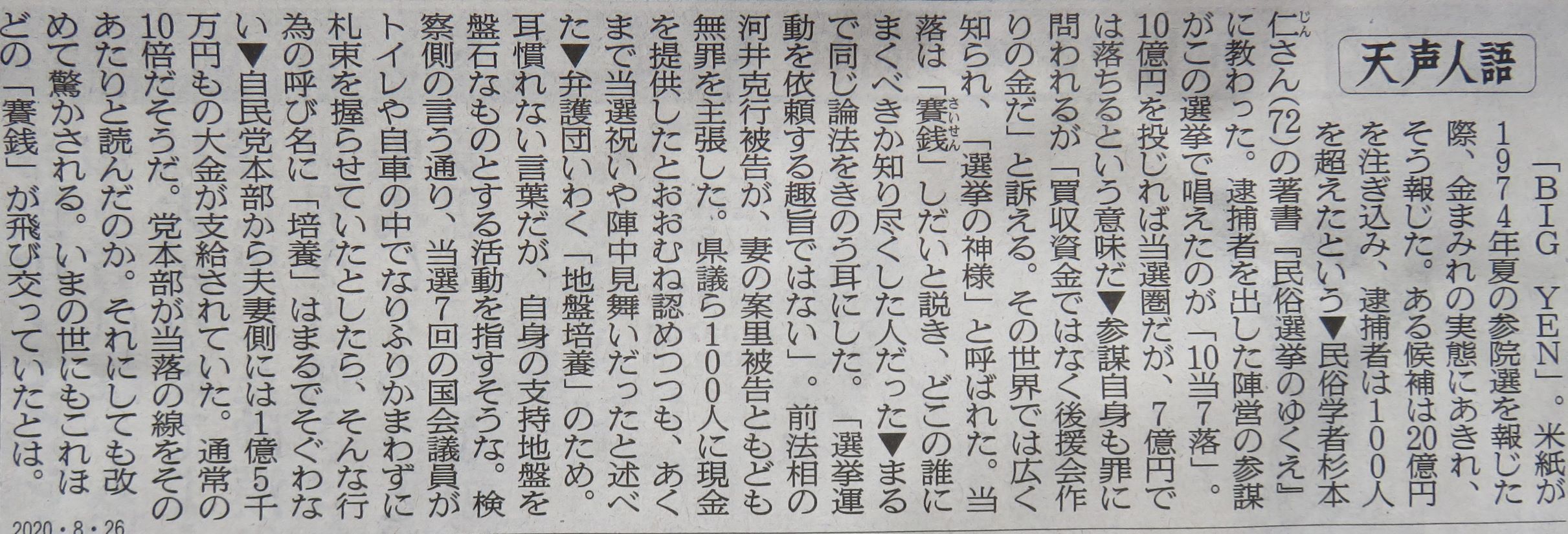 時事問題 の記事一覧 三鷹 聞いたか 吉祥寺 二子玉川 And Shibata 楽天ブログ