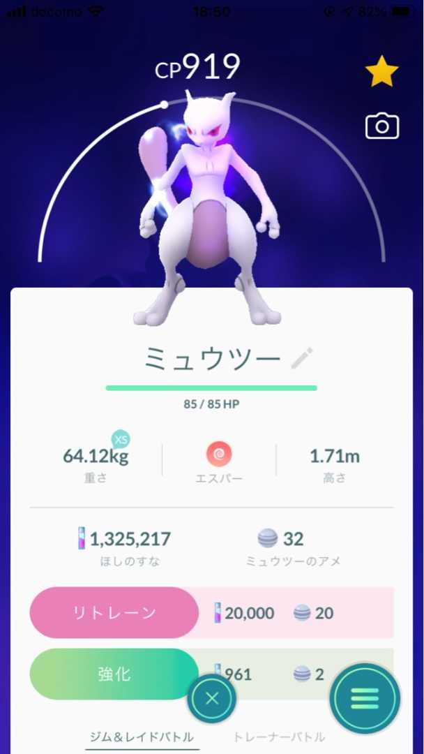 ポケモンgoの話 今日の色違いとミュウツー やえの日記 仕事と子育てと時々病気 楽天ブログ