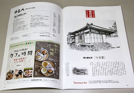 徳島人1月号-2♪