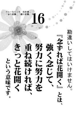 念ずれば花開く 人生訓 みやひょんの青春真っ盛り 楽天ブログ