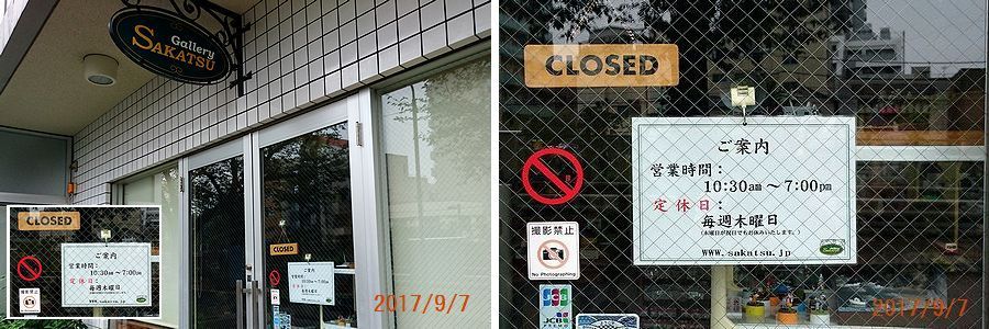 ９／７サカツウー木曜定休.jpg