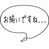 お揃いですね・・・.gif