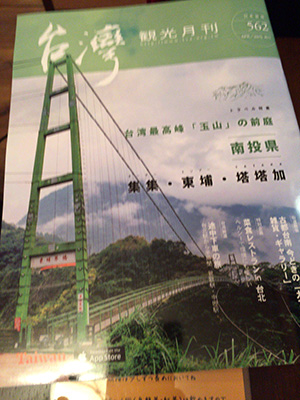 台湾の観光冊子