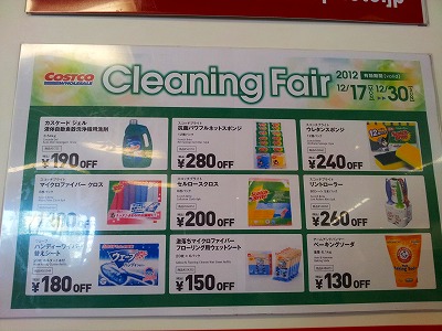 コストコ売出し