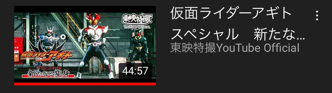 仮面ライダーアギトスペシャル新たなる変身 JOKERDRAGONのブログ 楽天ブログ