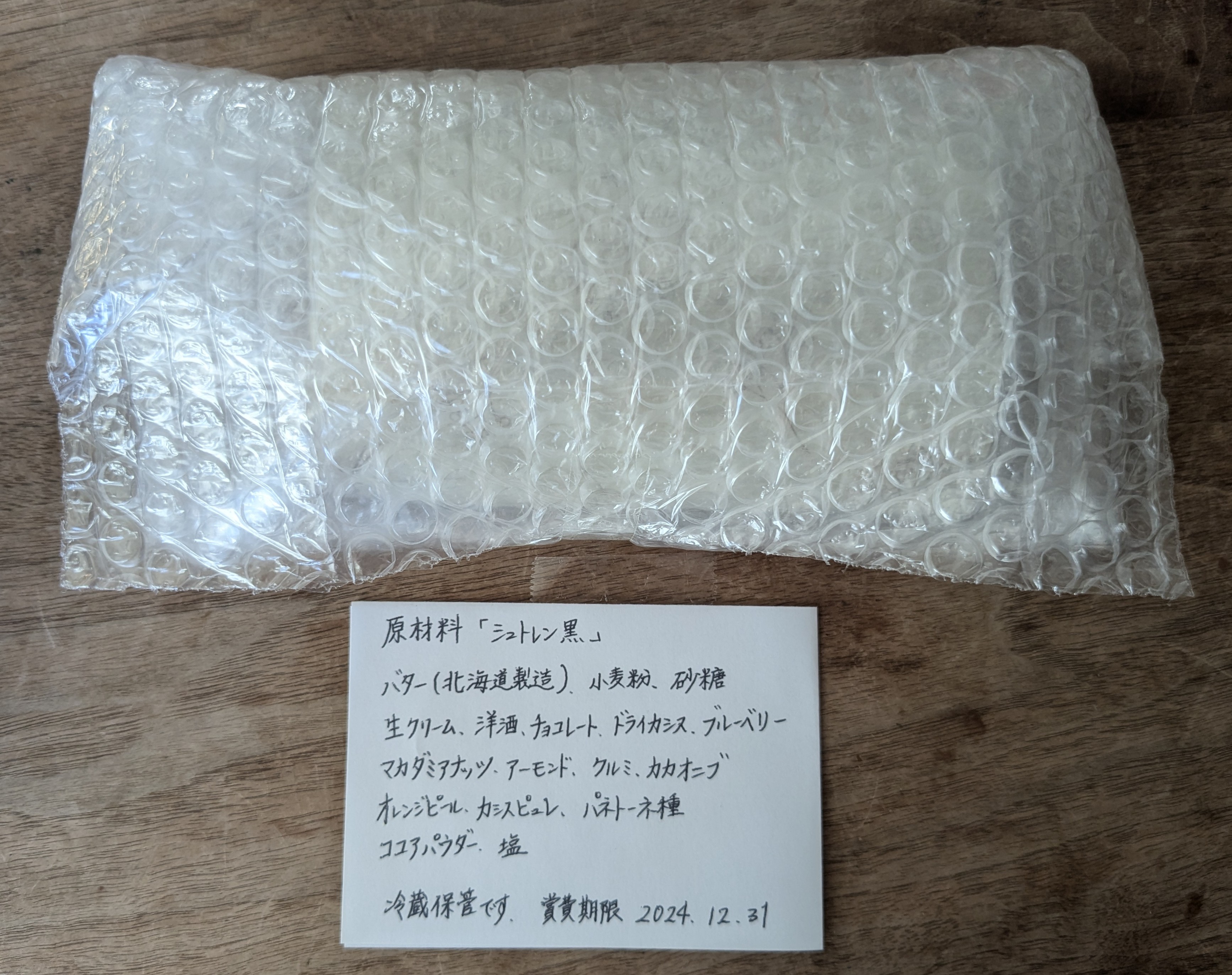 八幡山駅パン屋　33 San ju san　通販　シュトレン黒　原材料